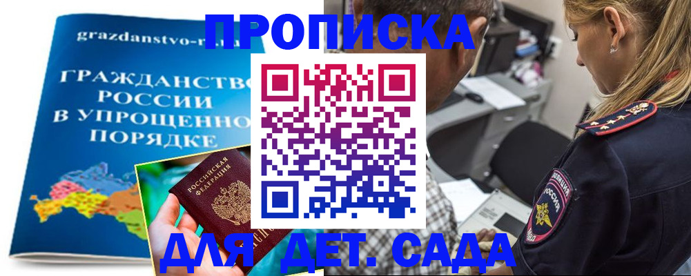 прописка для школы в Асино