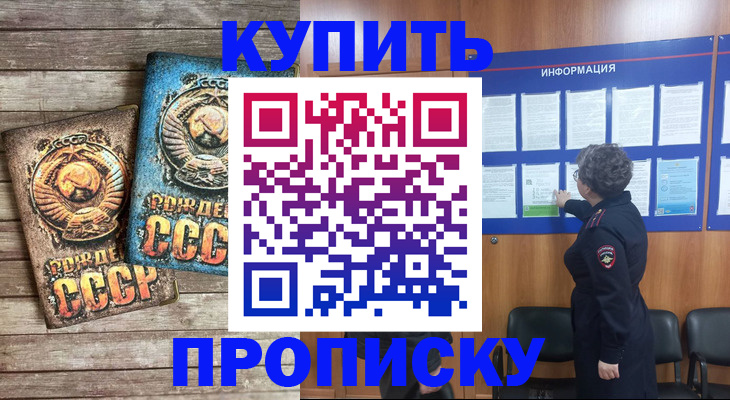 временная регистрация гарантия в Асино
