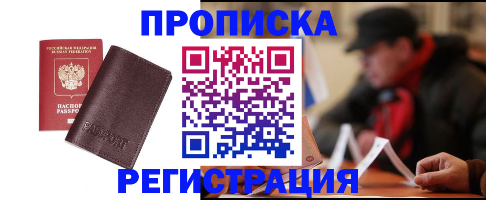 временная регистрация адрес в Асино
