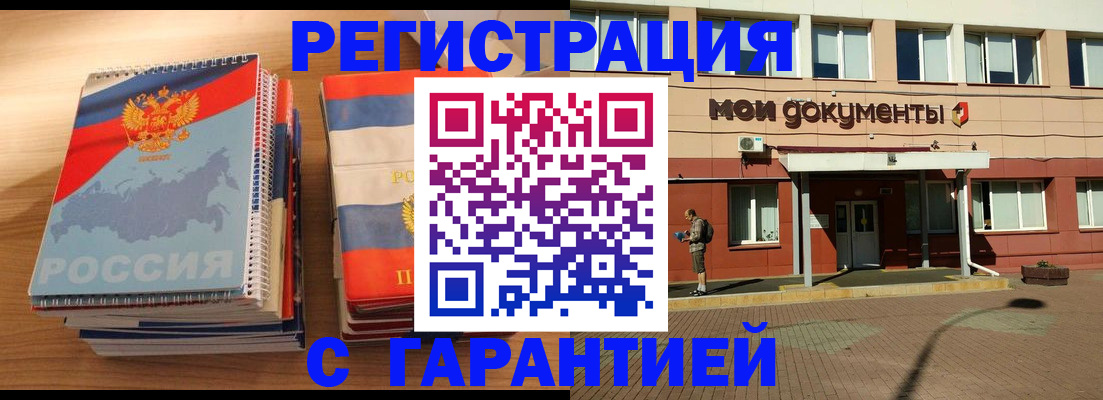 временная регистрация недорого в Асино